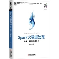 《Spark大數(shù)據(jù)處理》——舊書有路，數(shù)據(jù)處理新途